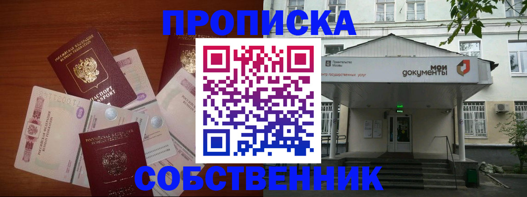 прописка для военкомата в Дмитрове