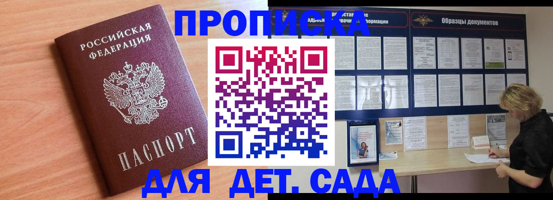 прописка от собственника в Дмитрове