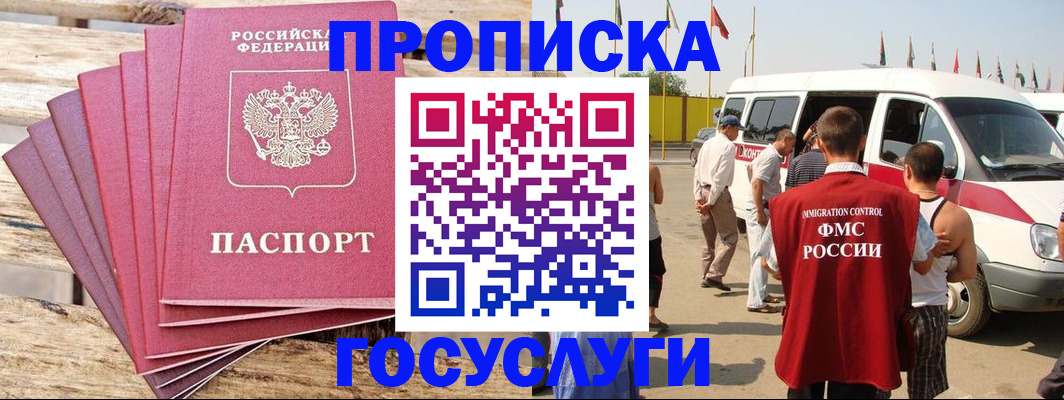 временная регистрация 2025 в Дмитрове