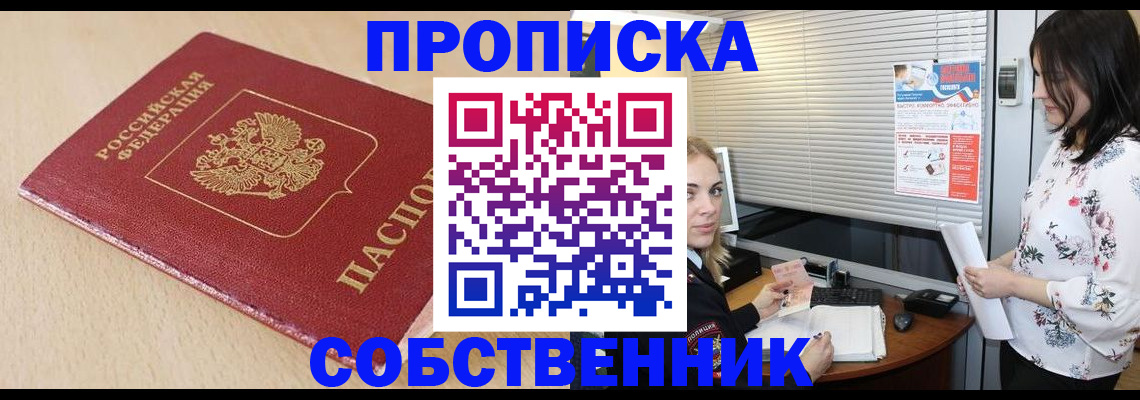 прописка паспорт в Дмитрове