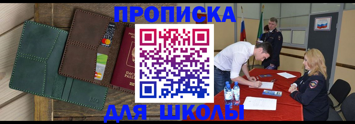 прописка для работы в Дмитрове