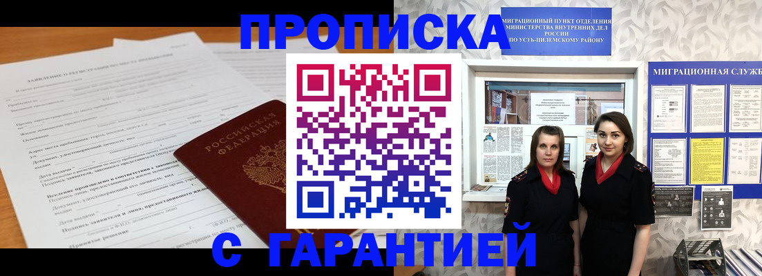 прописка в Дмитрове